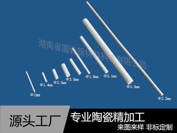 超細(xì)陶瓷棒陶瓷毛細(xì)管